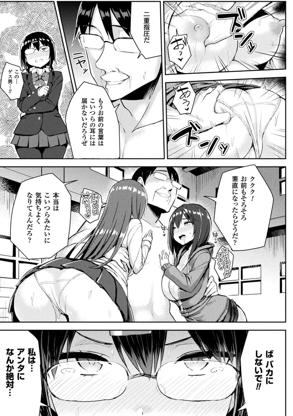 発情スイッチ~堕とされた少女達~ Page.139