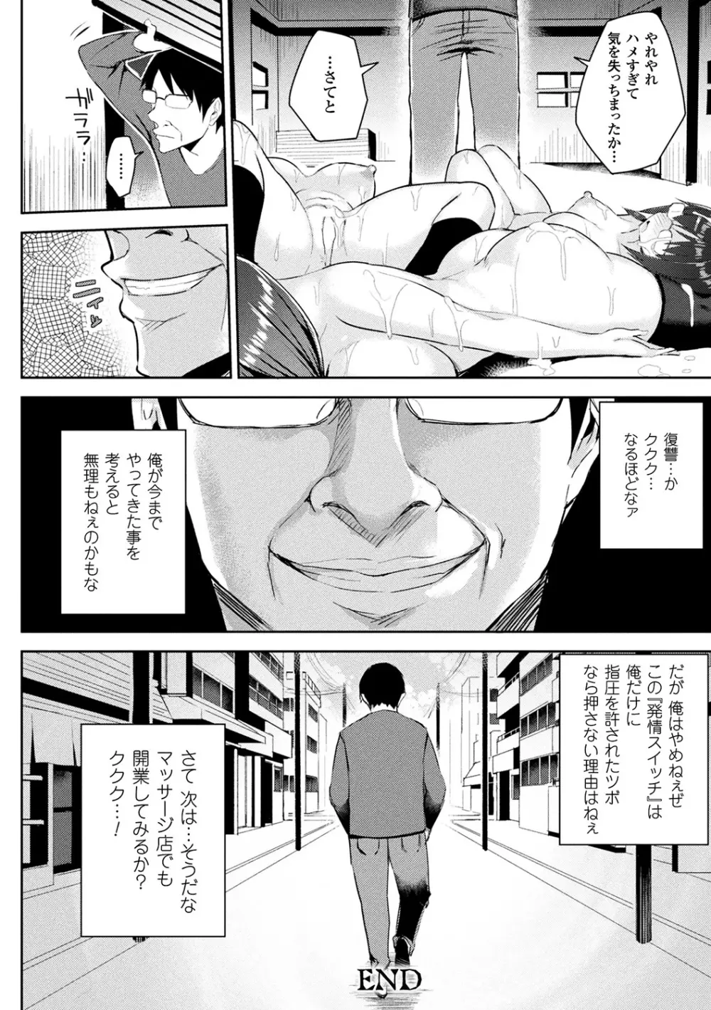 発情スイッチ~堕とされた少女達~ Page.144