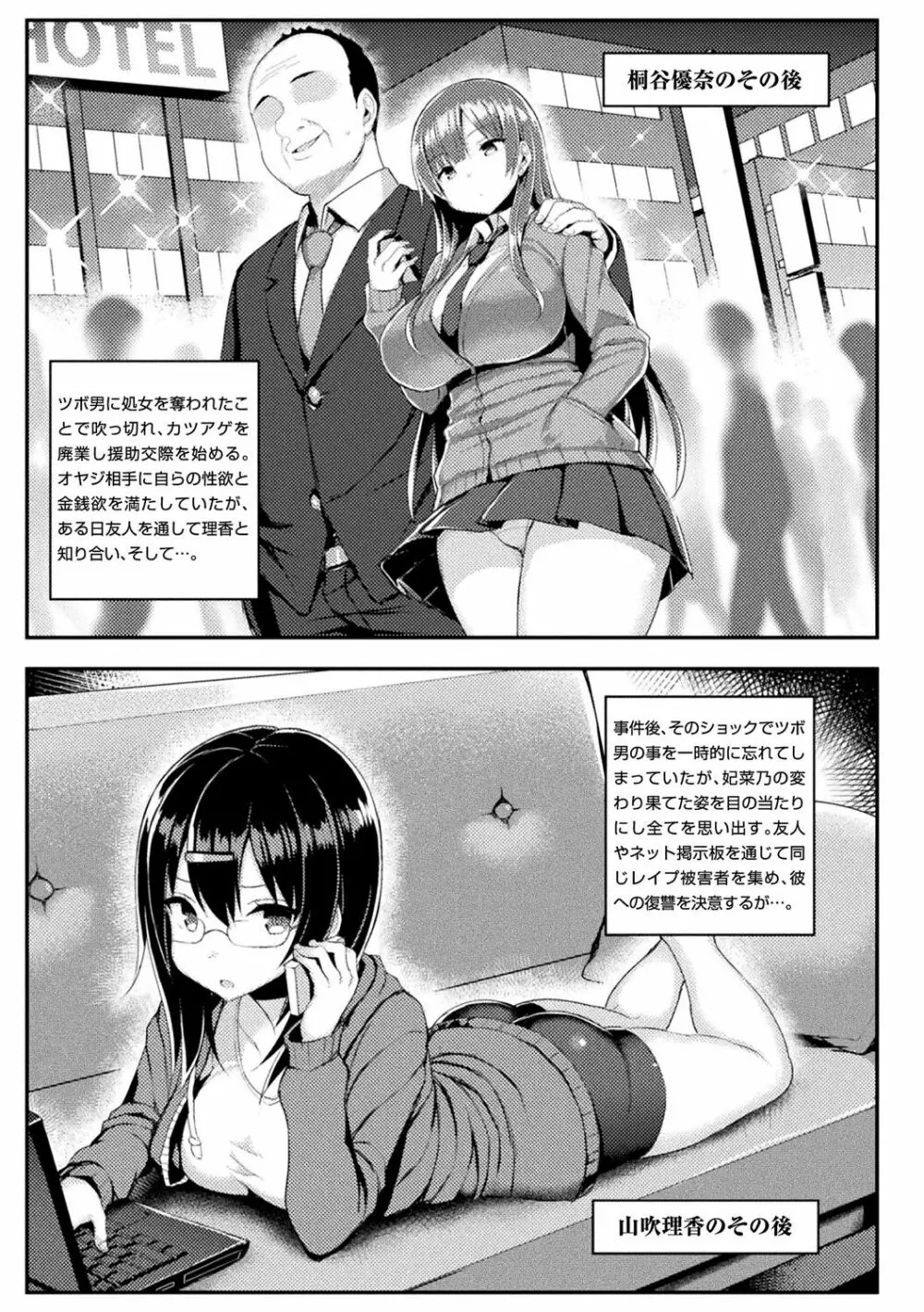 発情スイッチ~堕とされた少女達~ Page.145