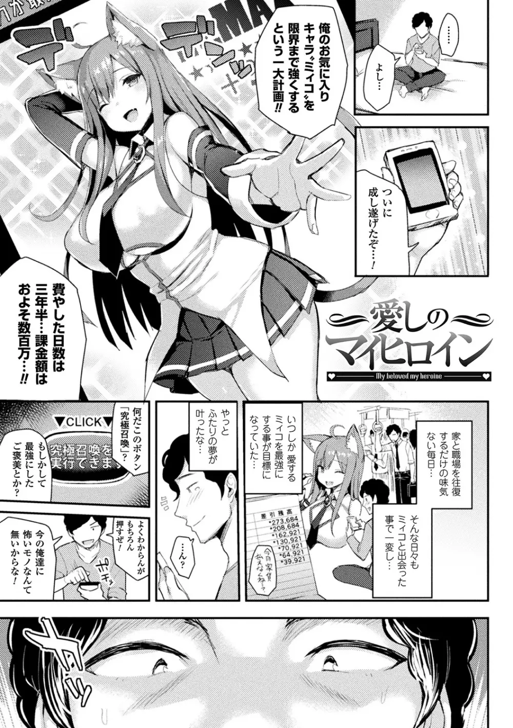 発情スイッチ~堕とされた少女達~ Page.149