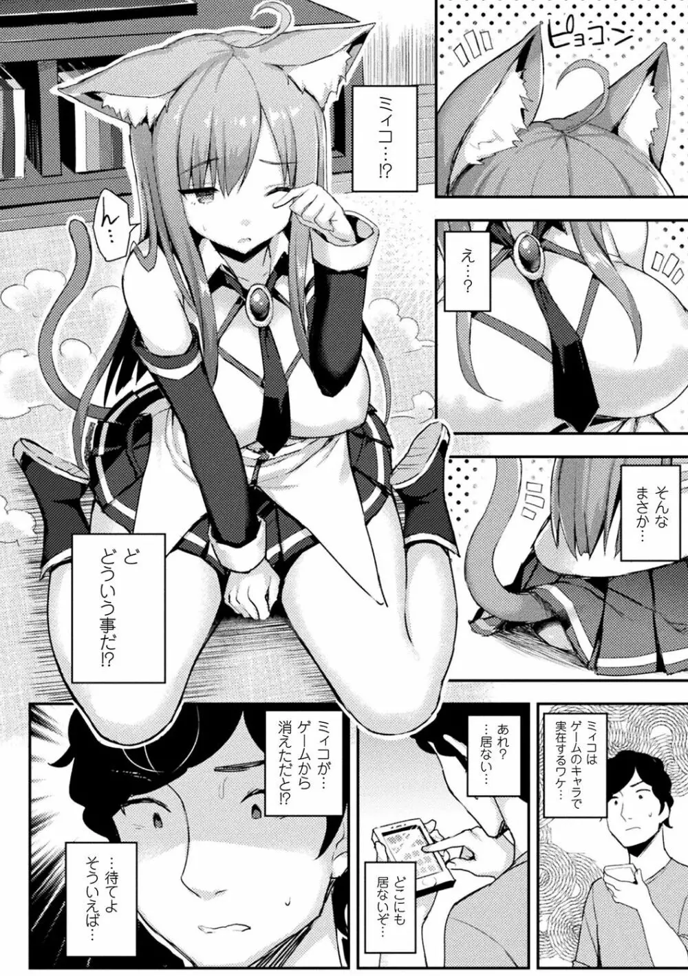 発情スイッチ~堕とされた少女達~ Page.150