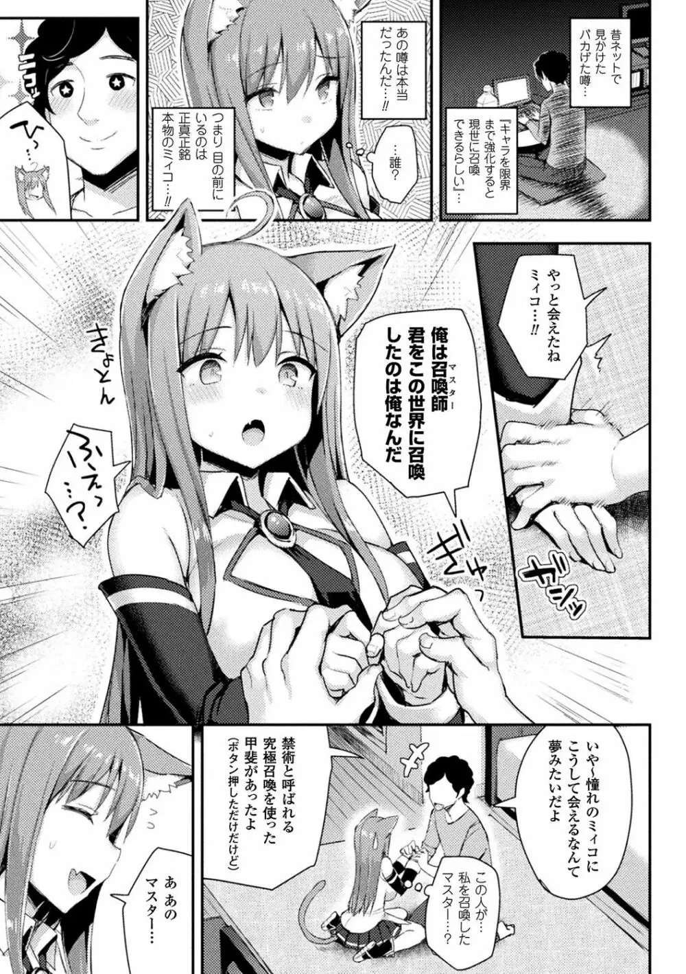 発情スイッチ~堕とされた少女達~ Page.151