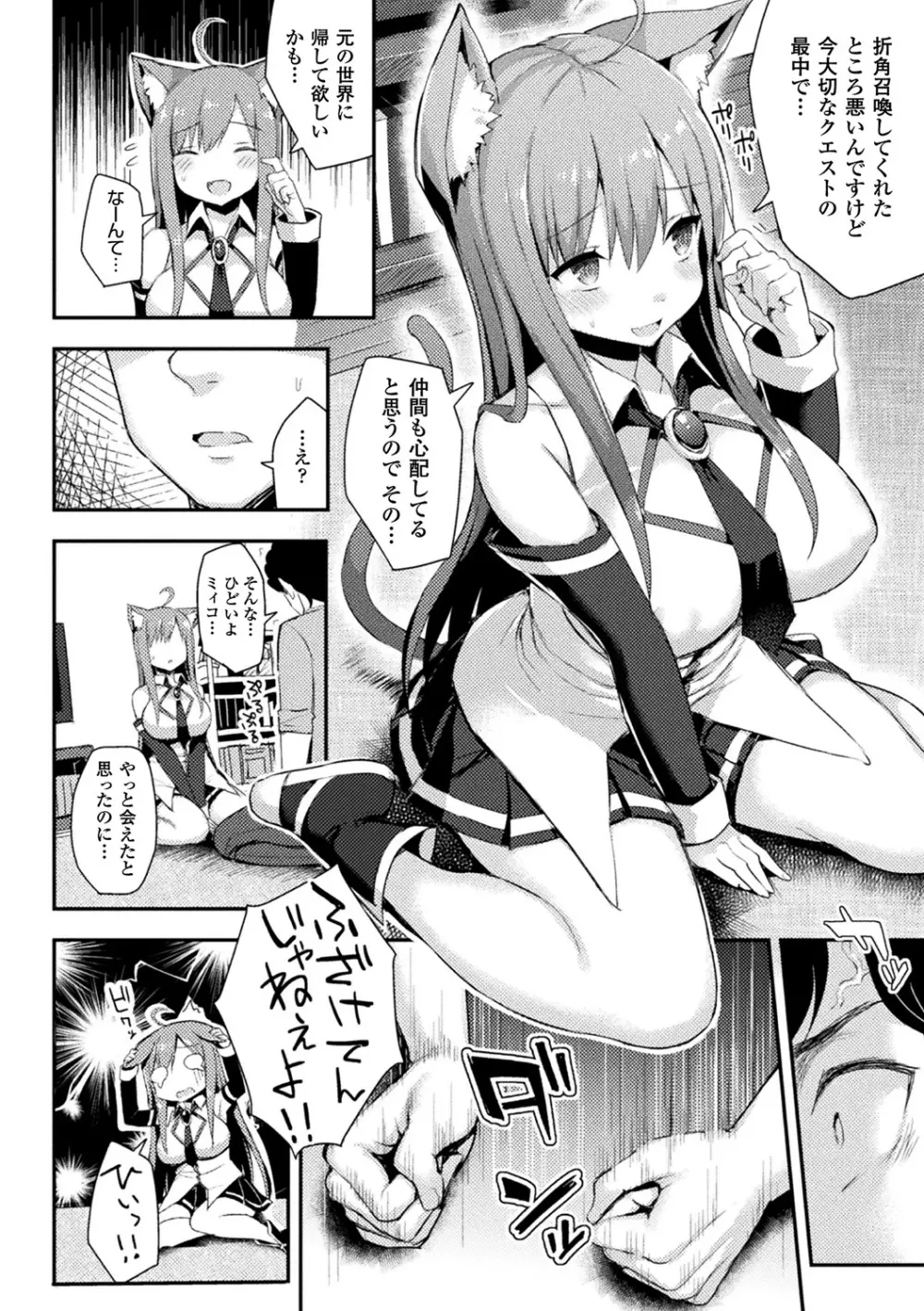 発情スイッチ~堕とされた少女達~ Page.152
