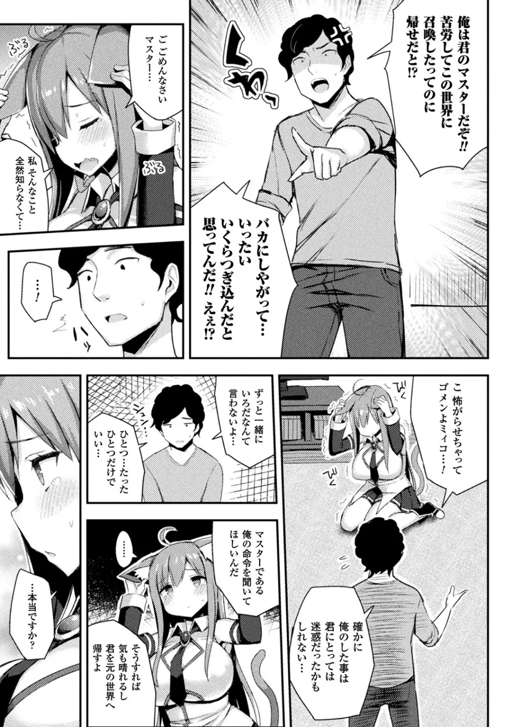 発情スイッチ~堕とされた少女達~ Page.153