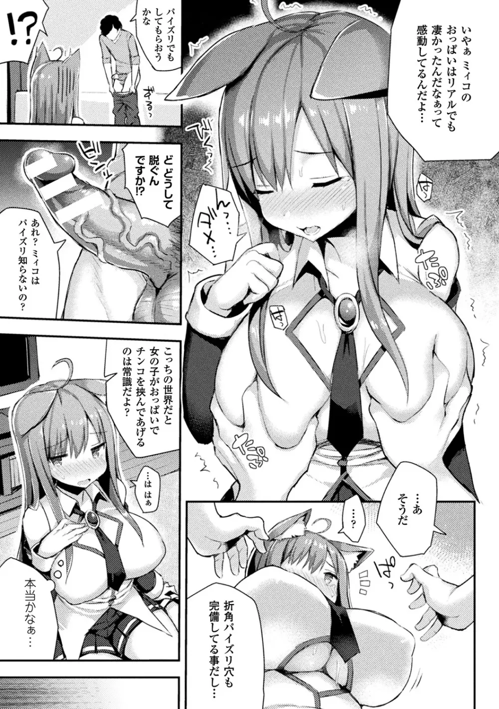発情スイッチ~堕とされた少女達~ Page.155