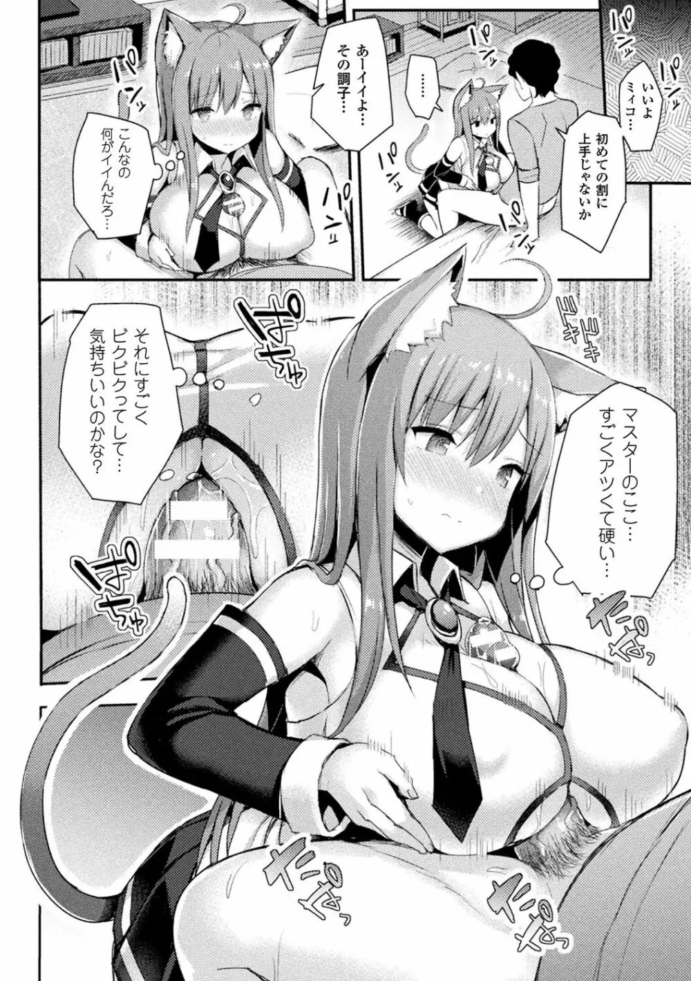 発情スイッチ~堕とされた少女達~ Page.156