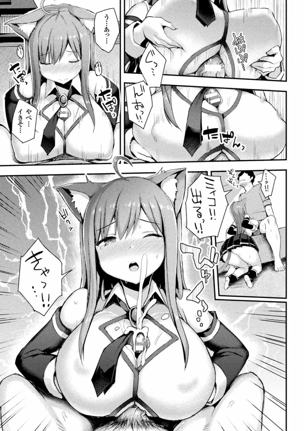 発情スイッチ~堕とされた少女達~ Page.157