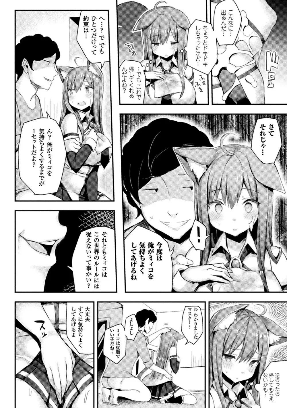 発情スイッチ~堕とされた少女達~ Page.158