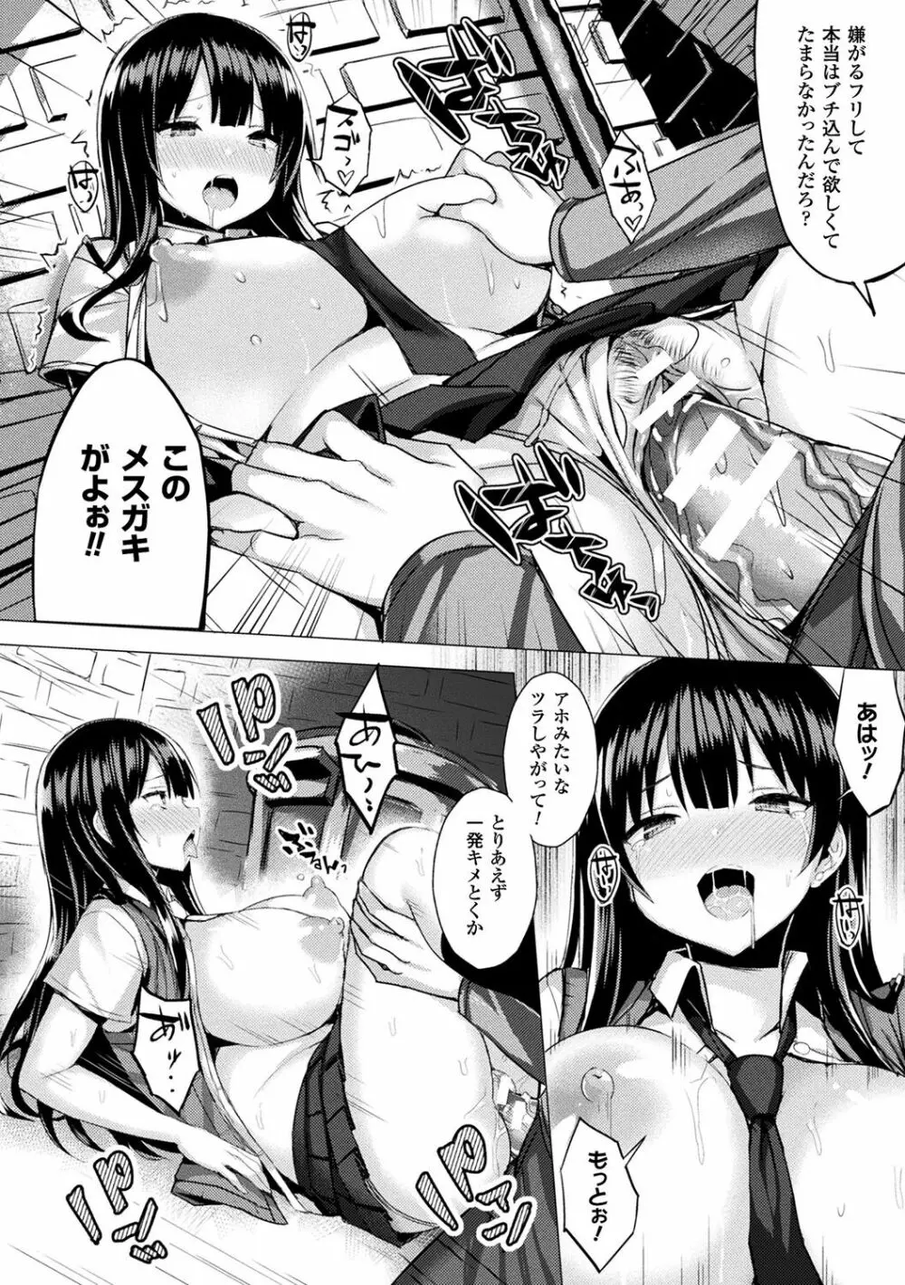 発情スイッチ~堕とされた少女達~ Page.16
