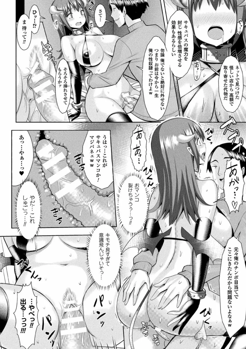 発情スイッチ~堕とされた少女達~ Page.172