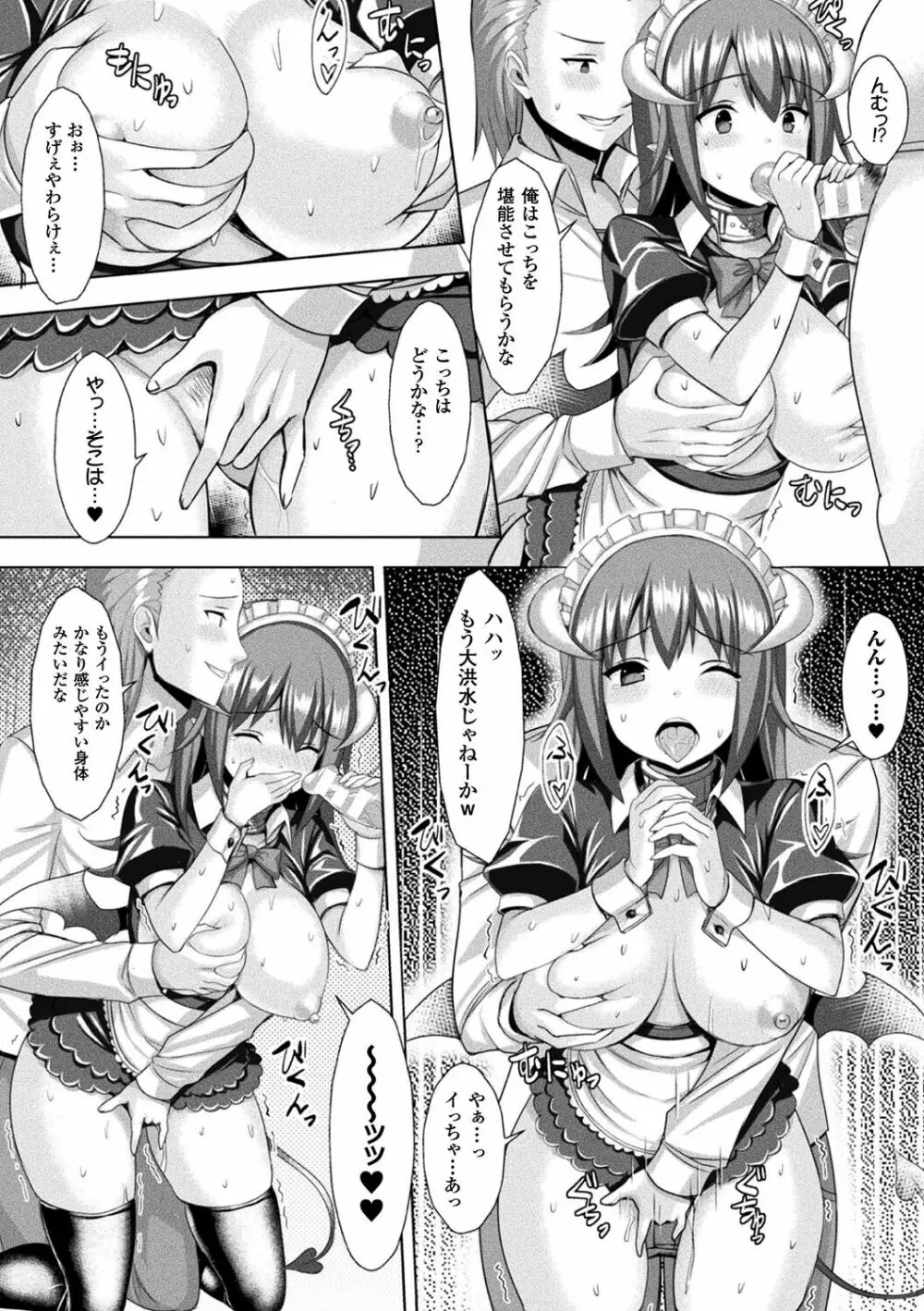 発情スイッチ~堕とされた少女達~ Page.178