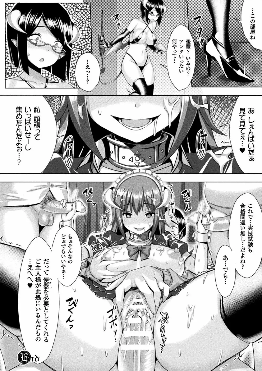 発情スイッチ~堕とされた少女達~ Page.184