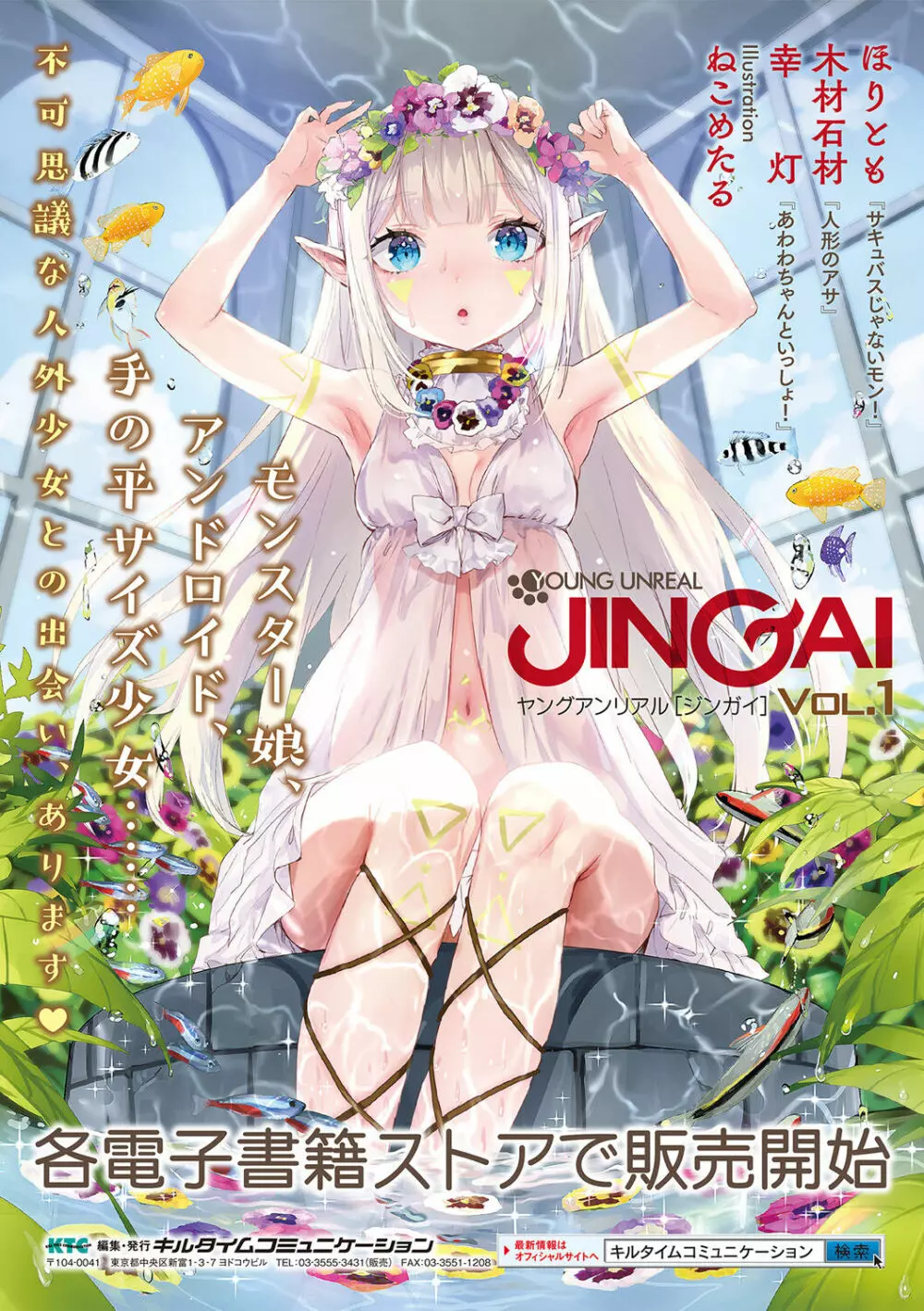 発情スイッチ~堕とされた少女達~ Page.189