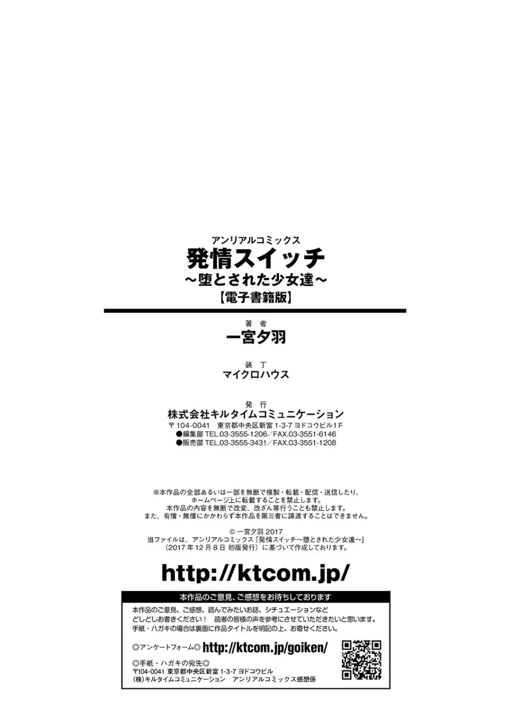 発情スイッチ~堕とされた少女達~ Page.190