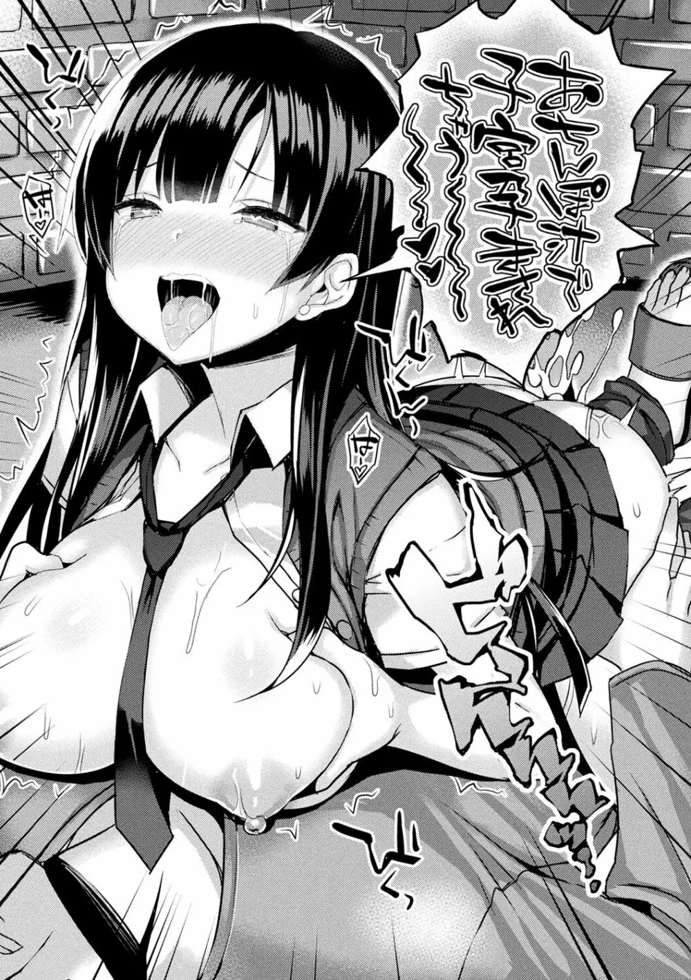 発情スイッチ~堕とされた少女達~ Page.21