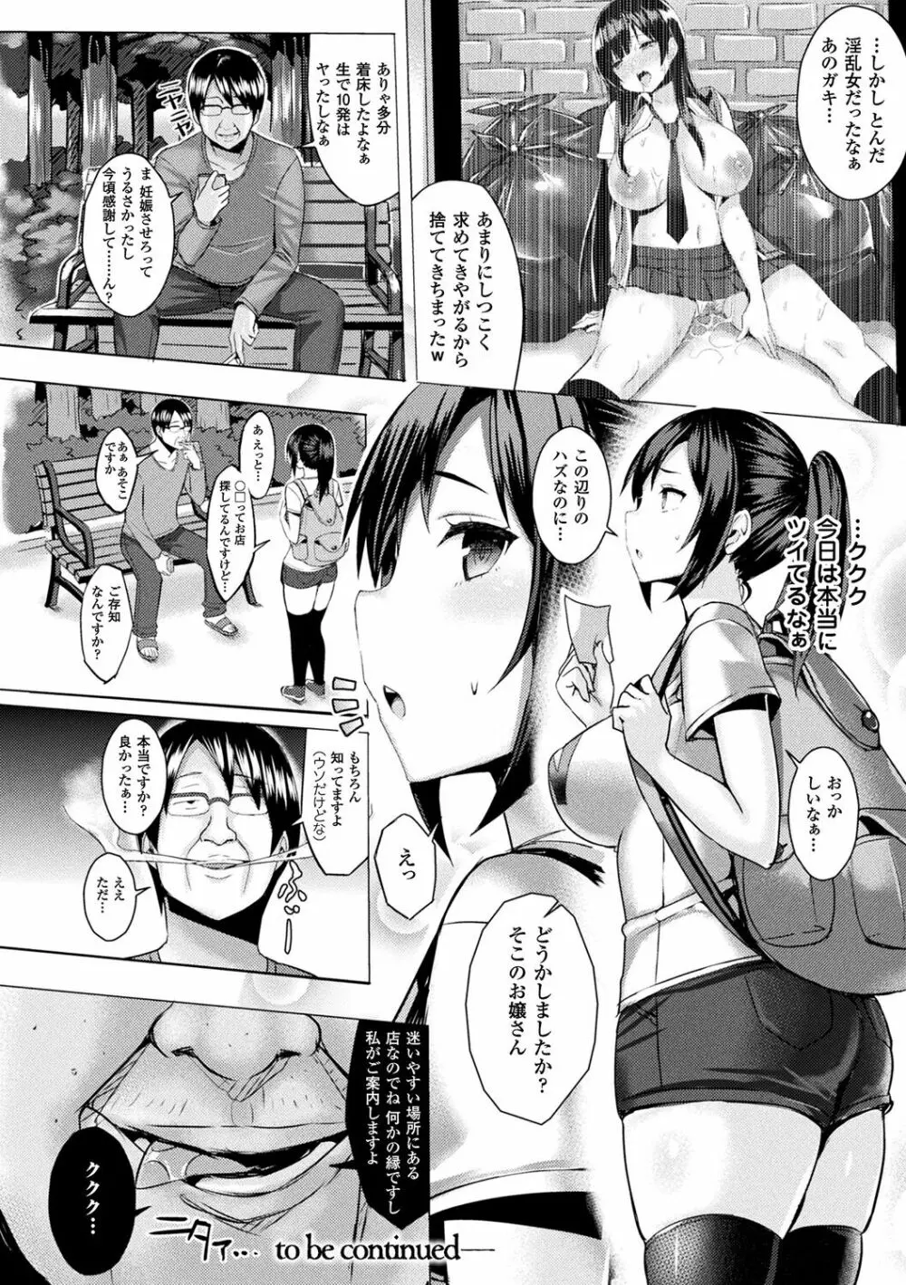 発情スイッチ~堕とされた少女達~ Page.22
