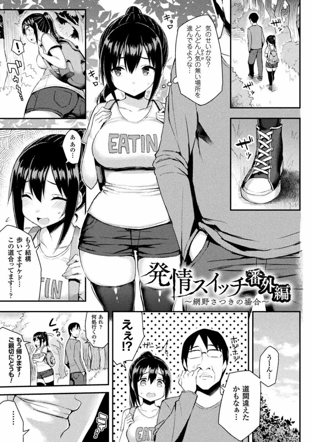 発情スイッチ~堕とされた少女達~ Page.23