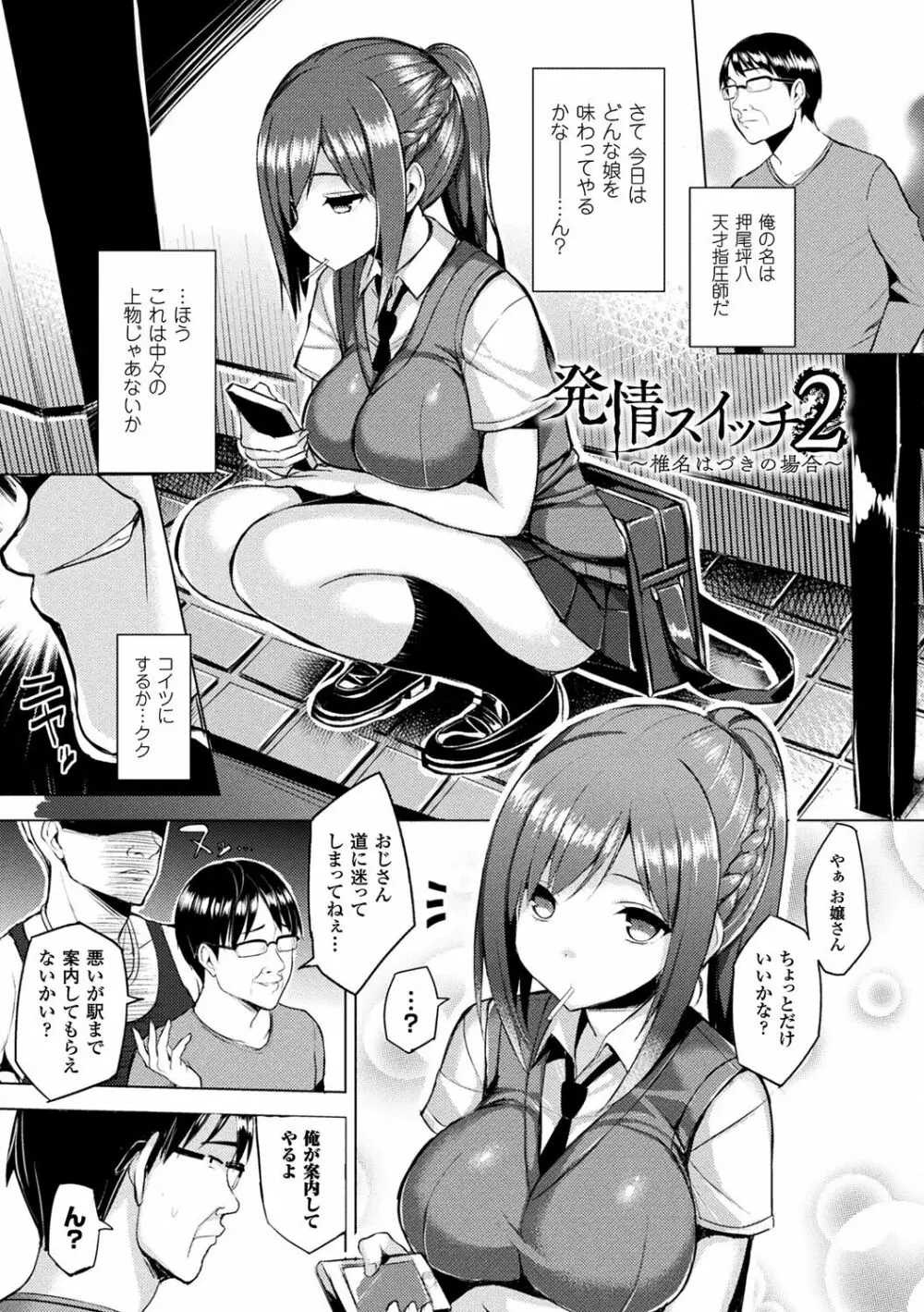 発情スイッチ~堕とされた少女達~ Page.31