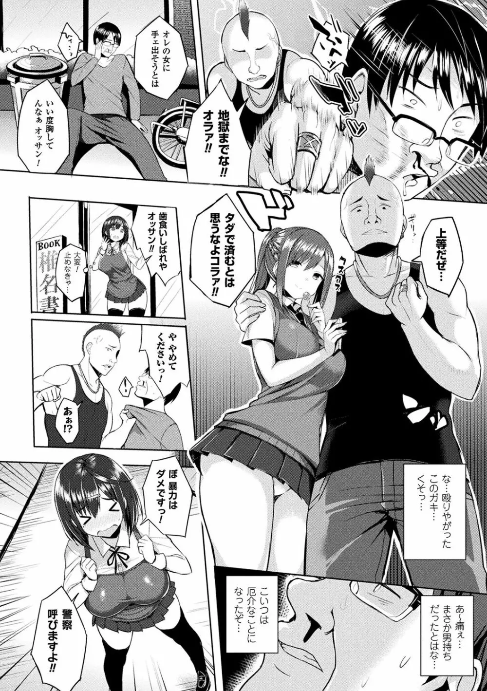 発情スイッチ~堕とされた少女達~ Page.32