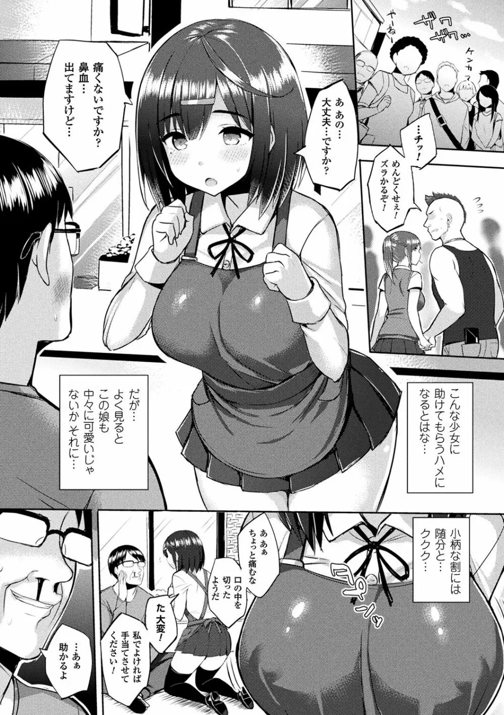 発情スイッチ~堕とされた少女達~ Page.33
