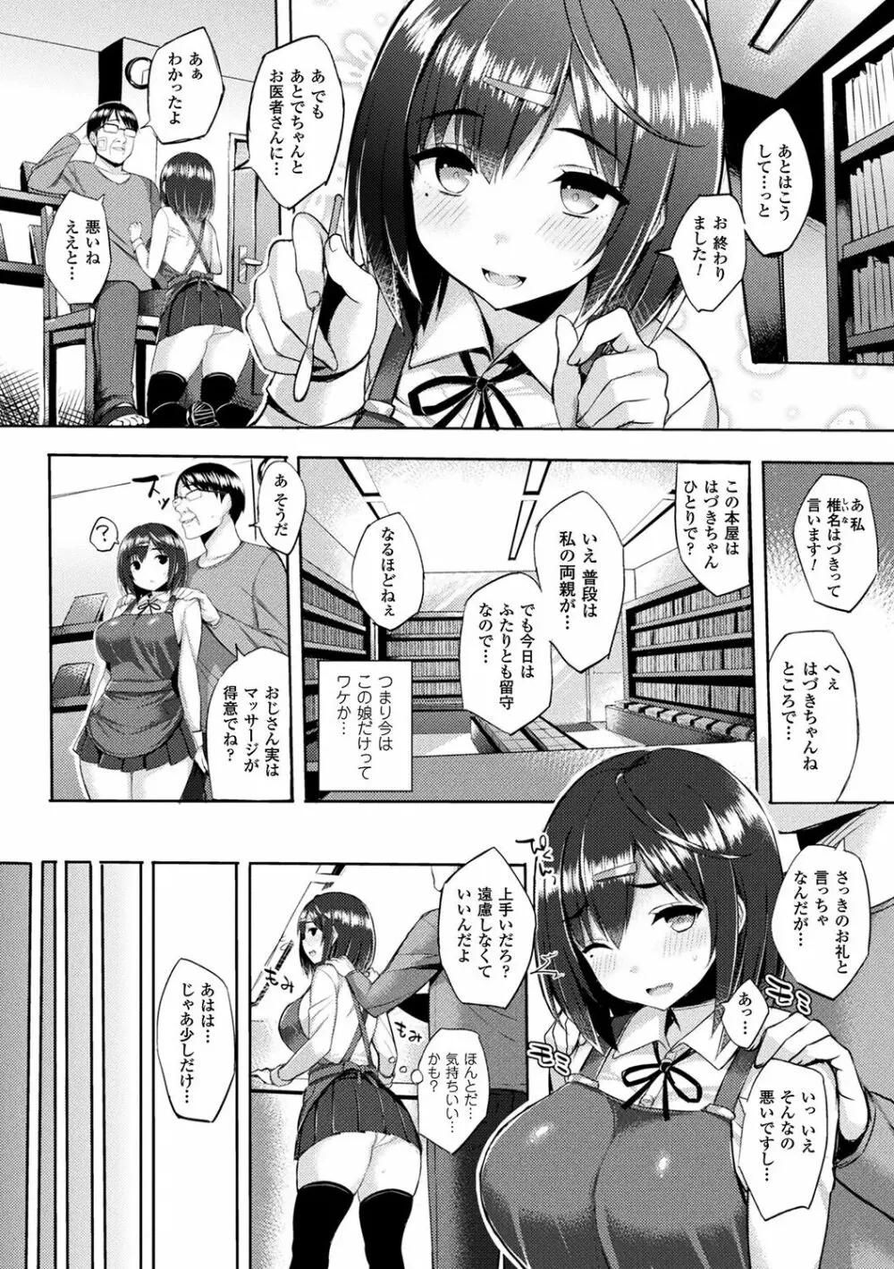 発情スイッチ~堕とされた少女達~ Page.34