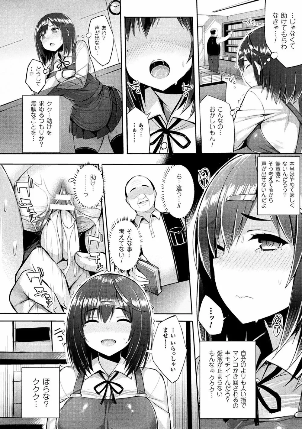 発情スイッチ~堕とされた少女達~ Page.38