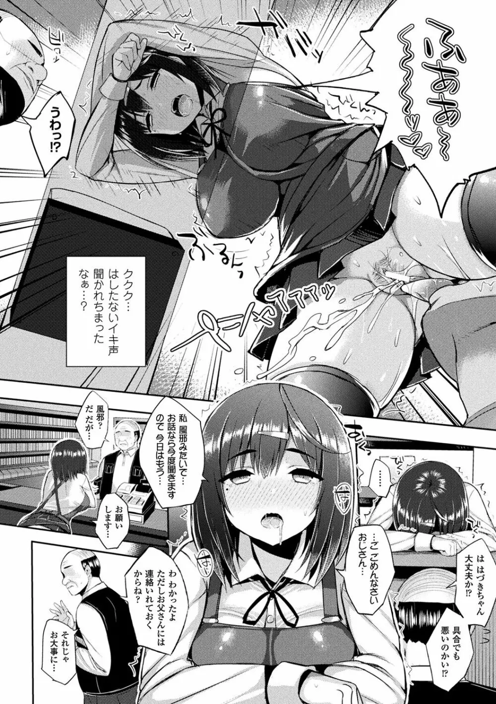 発情スイッチ~堕とされた少女達~ Page.40