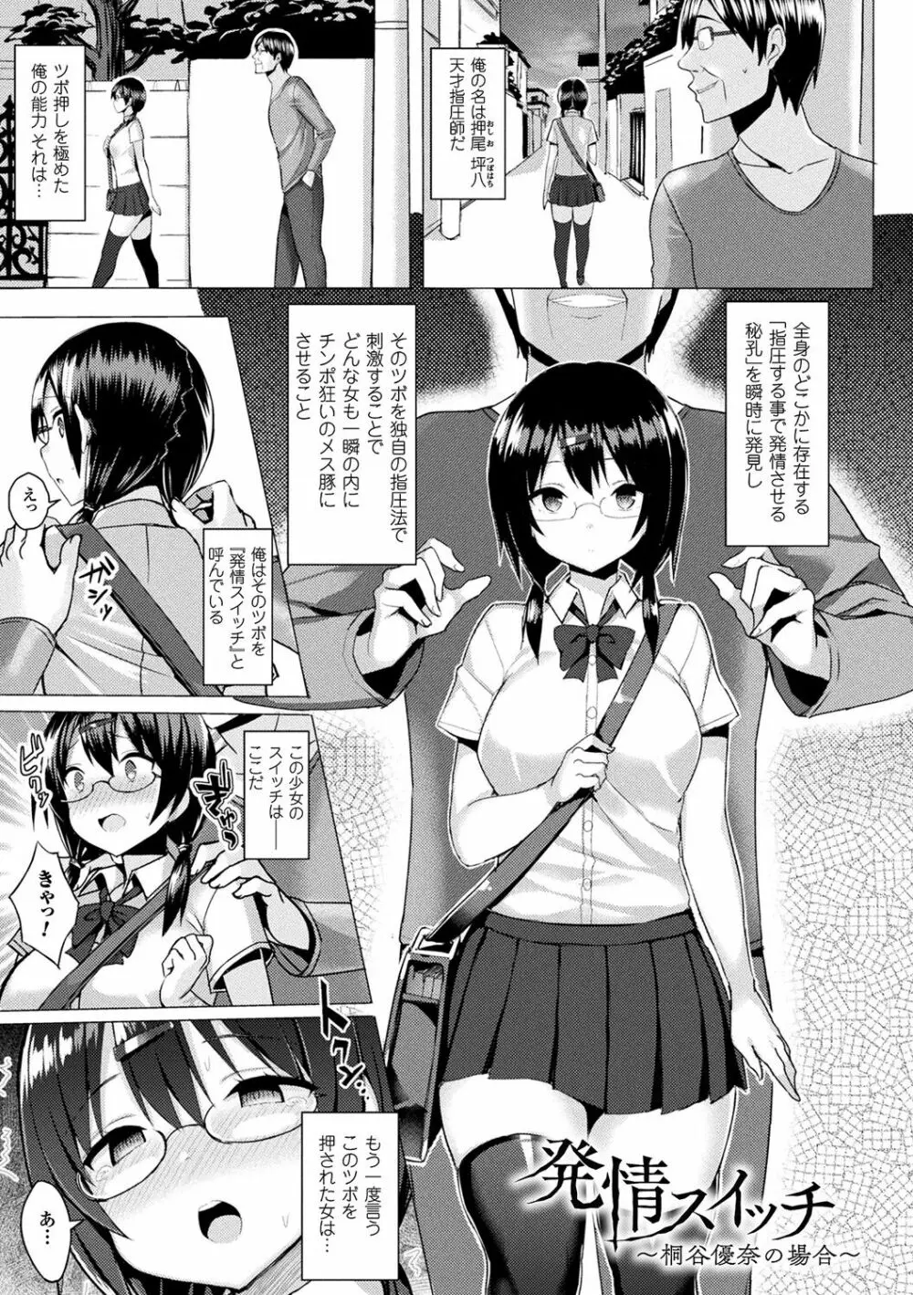 発情スイッチ~堕とされた少女達~ Page.5