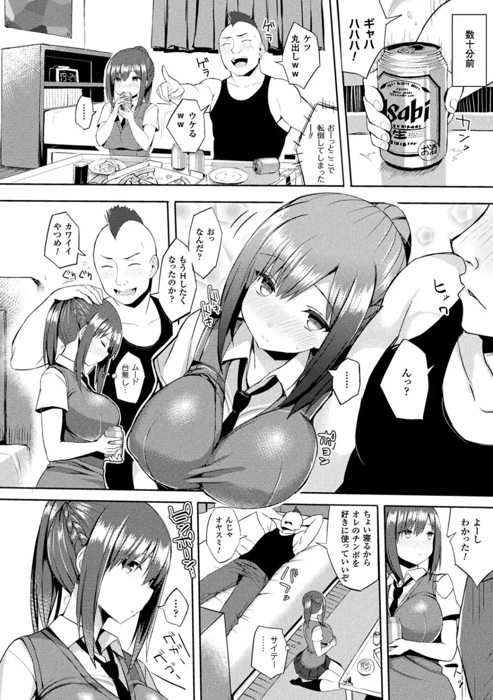発情スイッチ~堕とされた少女達~ Page.50