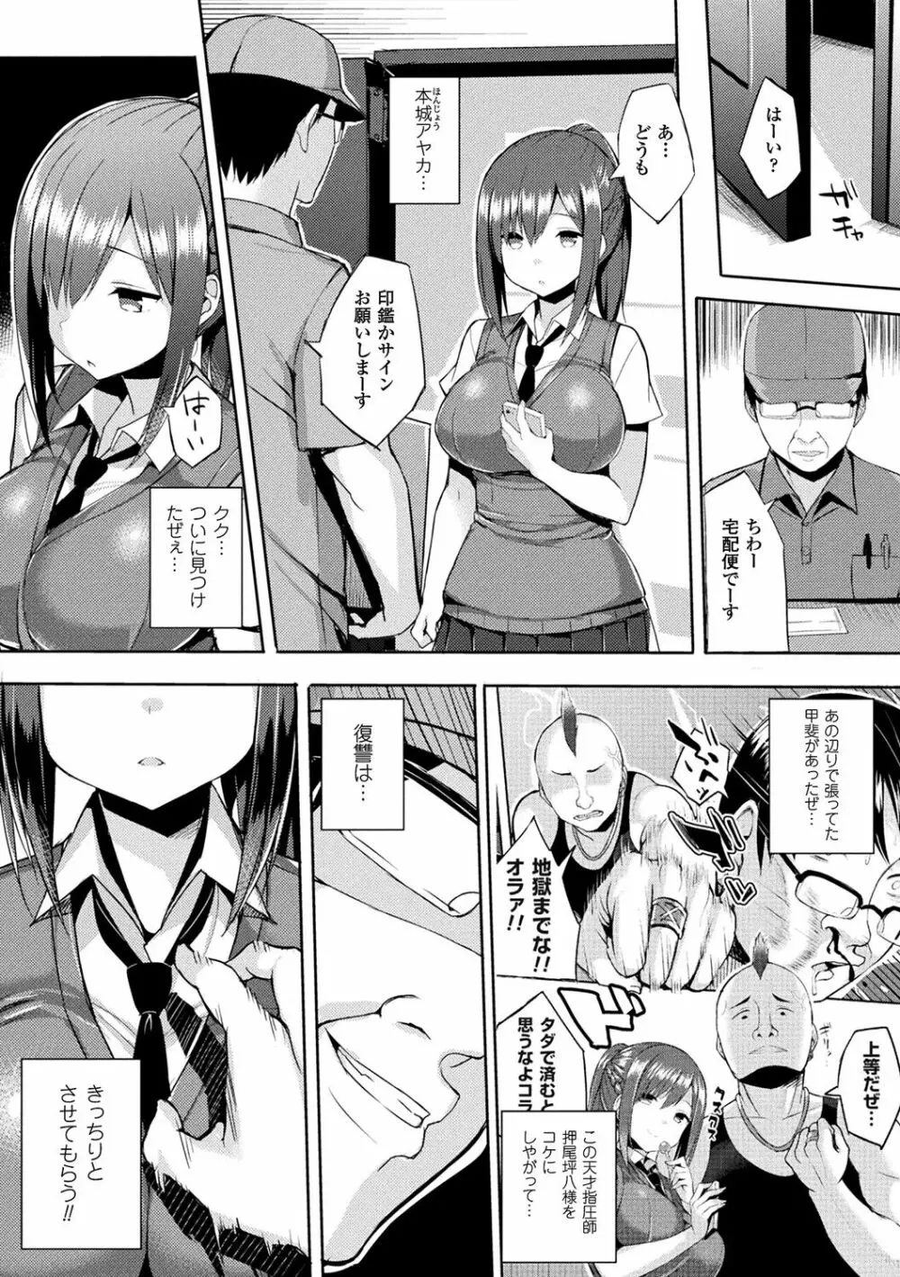 発情スイッチ~堕とされた少女達~ Page.51