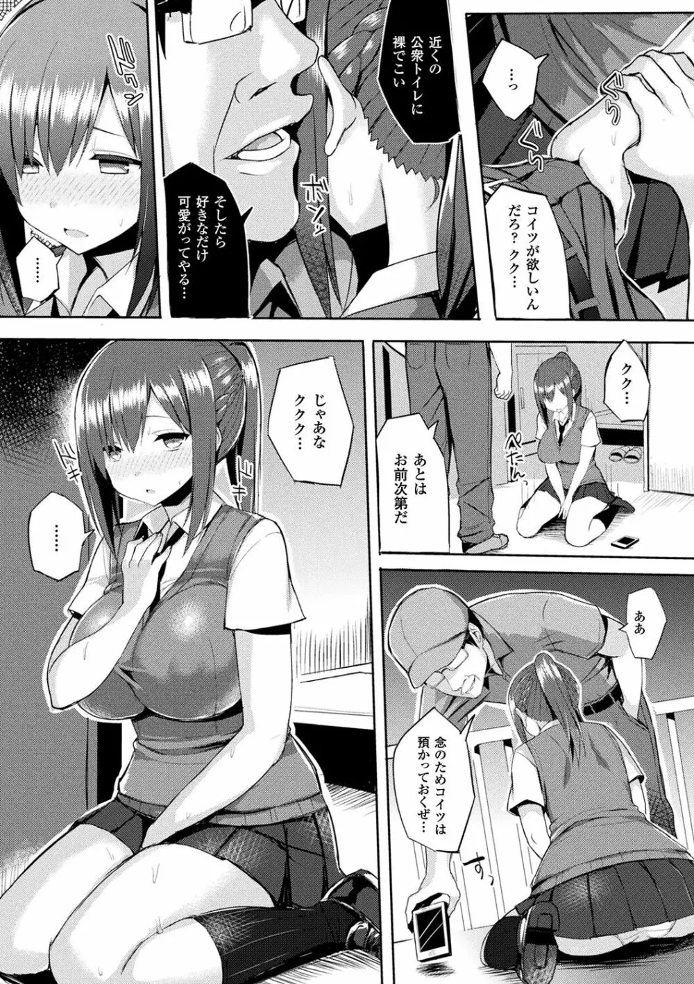 発情スイッチ~堕とされた少女達~ Page.53