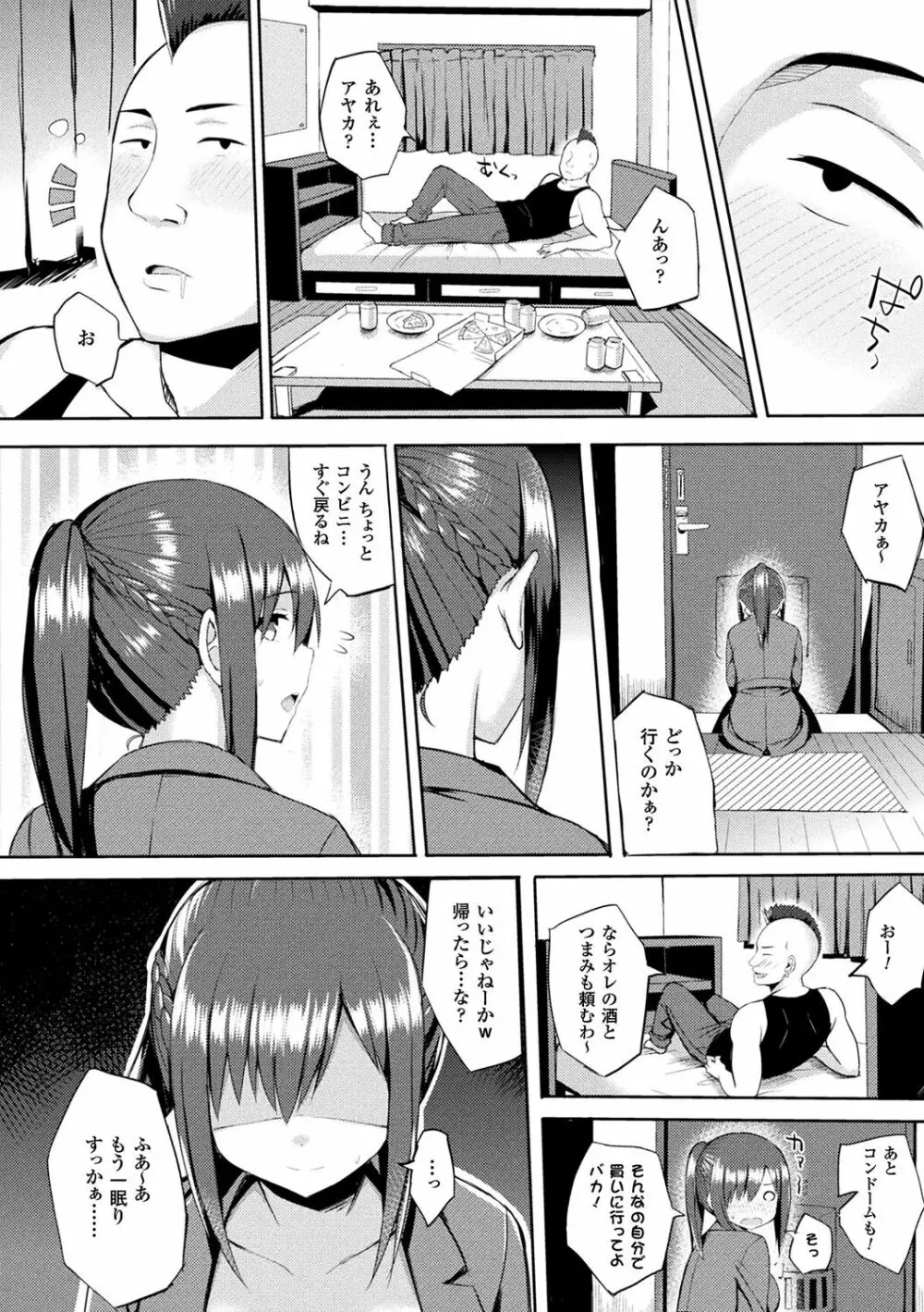 発情スイッチ~堕とされた少女達~ Page.54