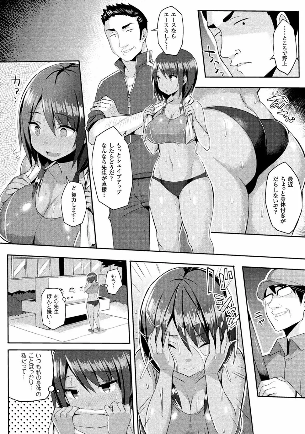 発情スイッチ~堕とされた少女達~ Page.72
