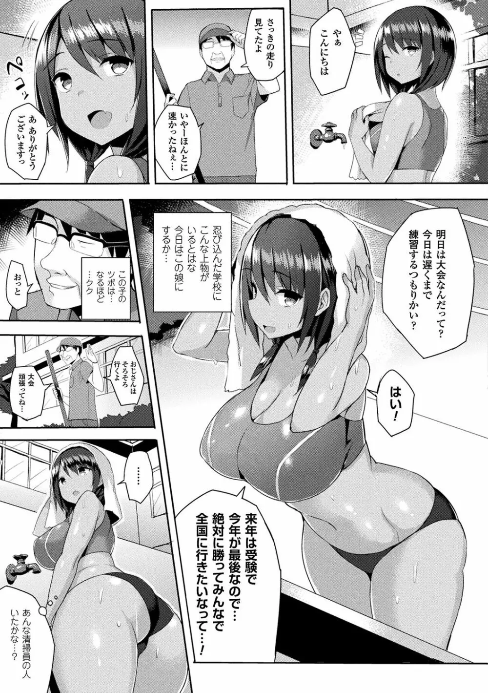 発情スイッチ~堕とされた少女達~ Page.73