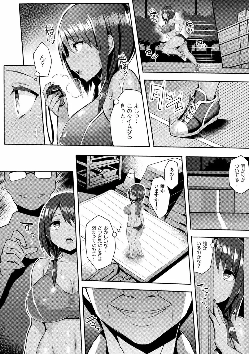 発情スイッチ~堕とされた少女達~ Page.74