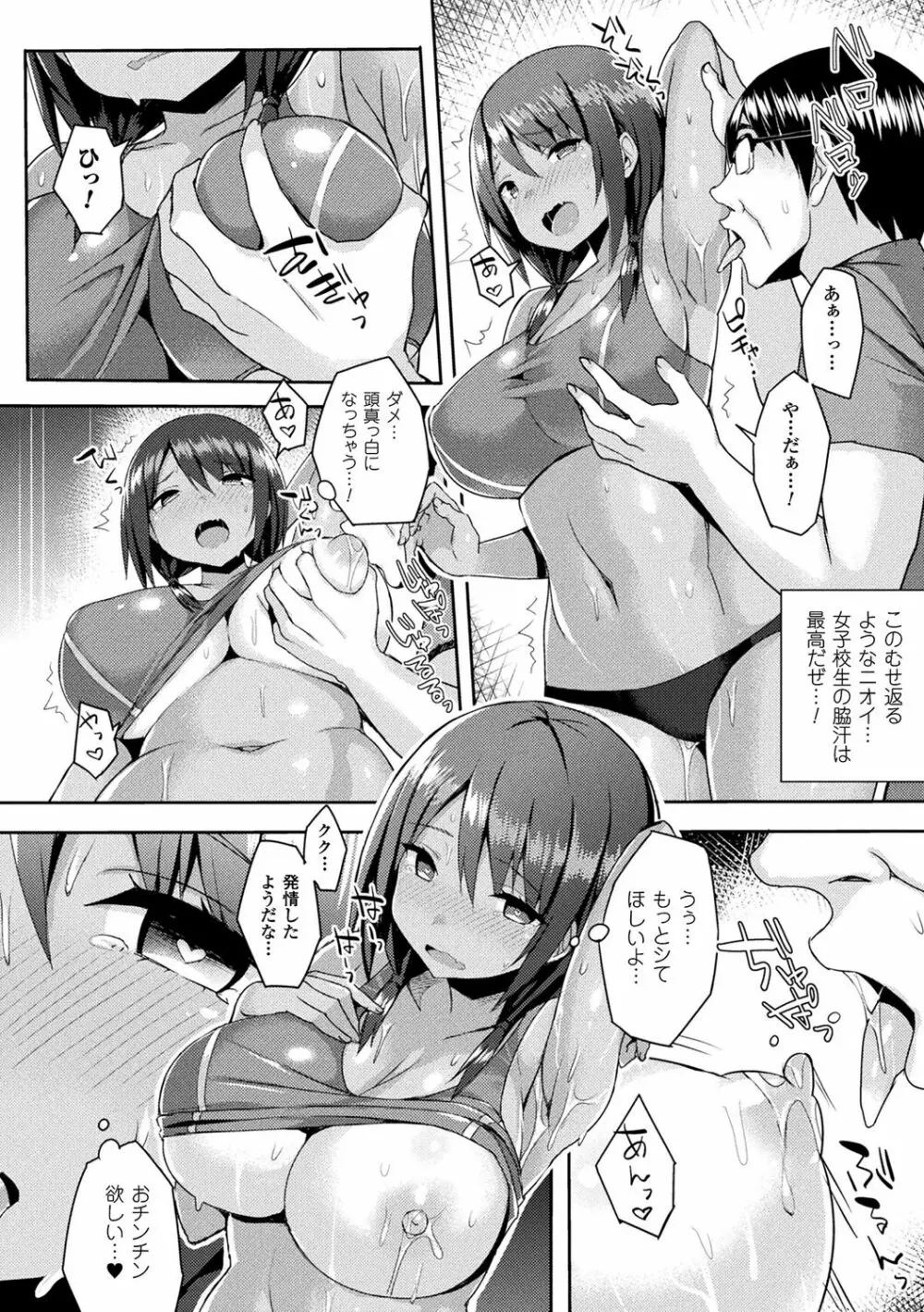 発情スイッチ~堕とされた少女達~ Page.76