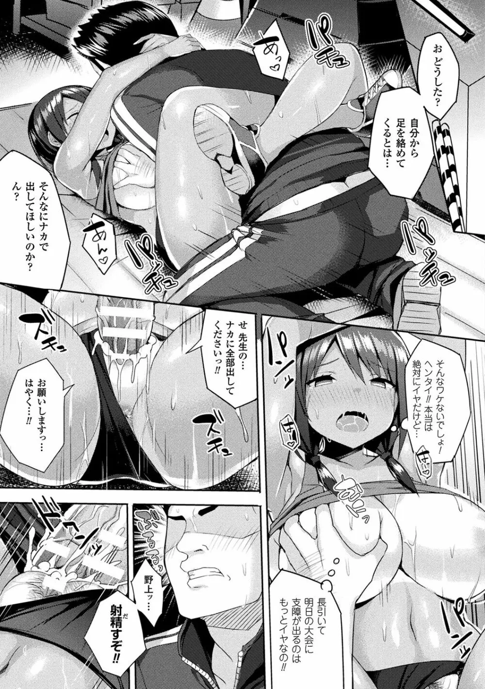 発情スイッチ~堕とされた少女達~ Page.89