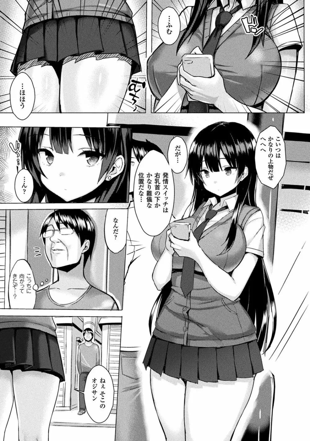 発情スイッチ~堕とされた少女達~ Page.9