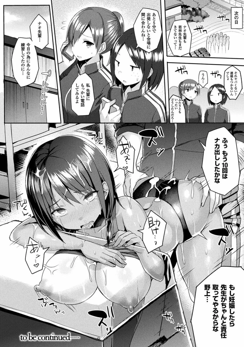発情スイッチ~堕とされた少女達~ Page.92