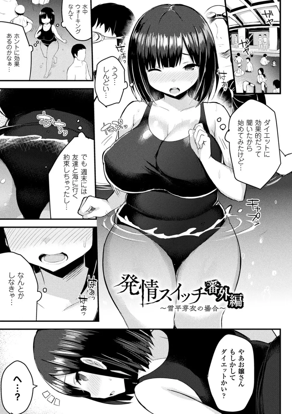 発情スイッチ~堕とされた少女達~ Page.93