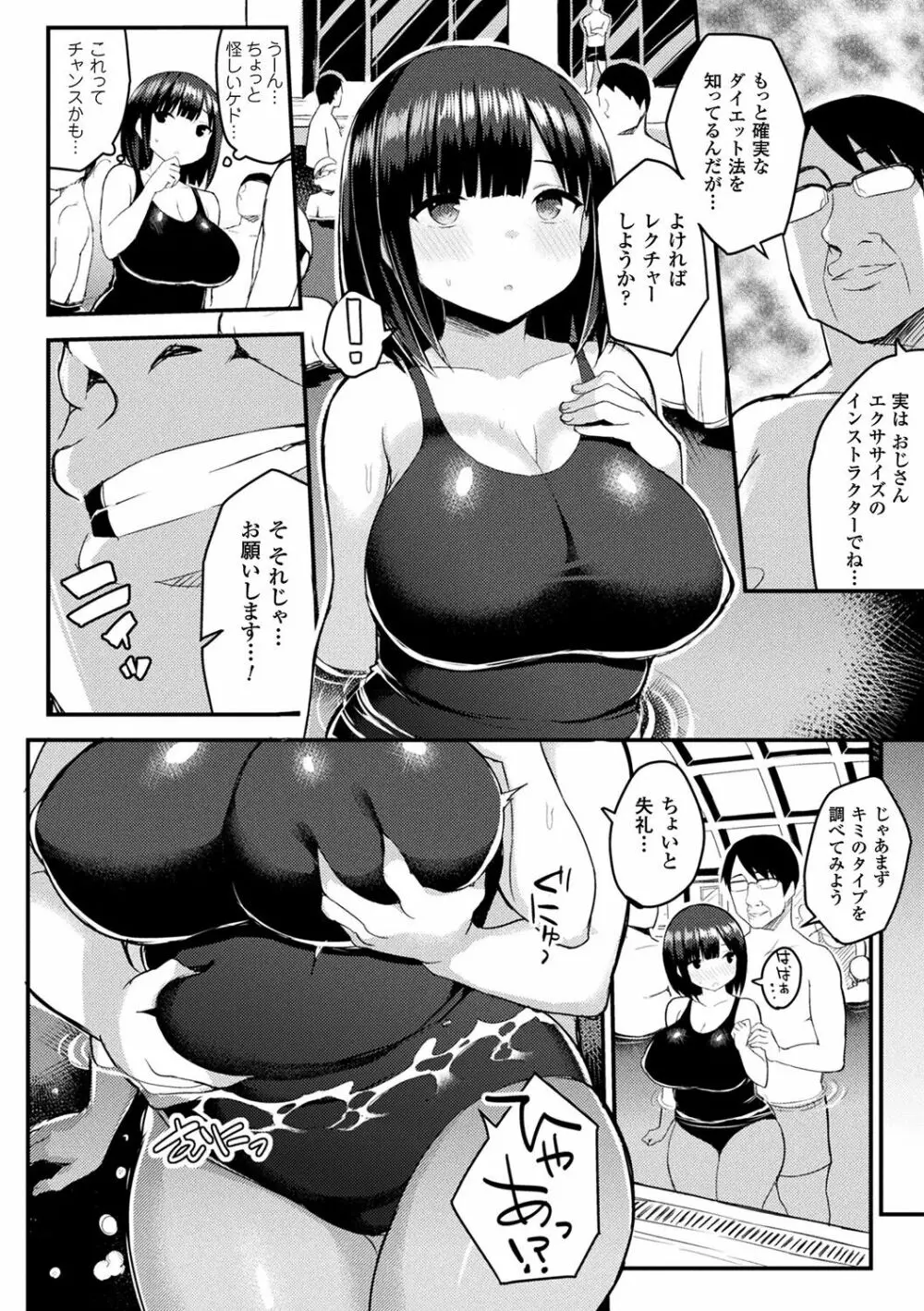 発情スイッチ~堕とされた少女達~ Page.94