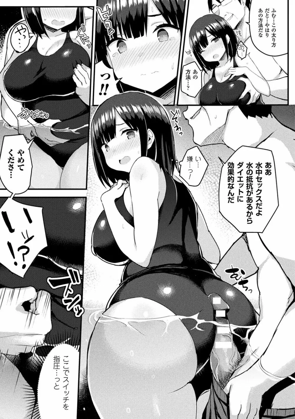 発情スイッチ~堕とされた少女達~ Page.95