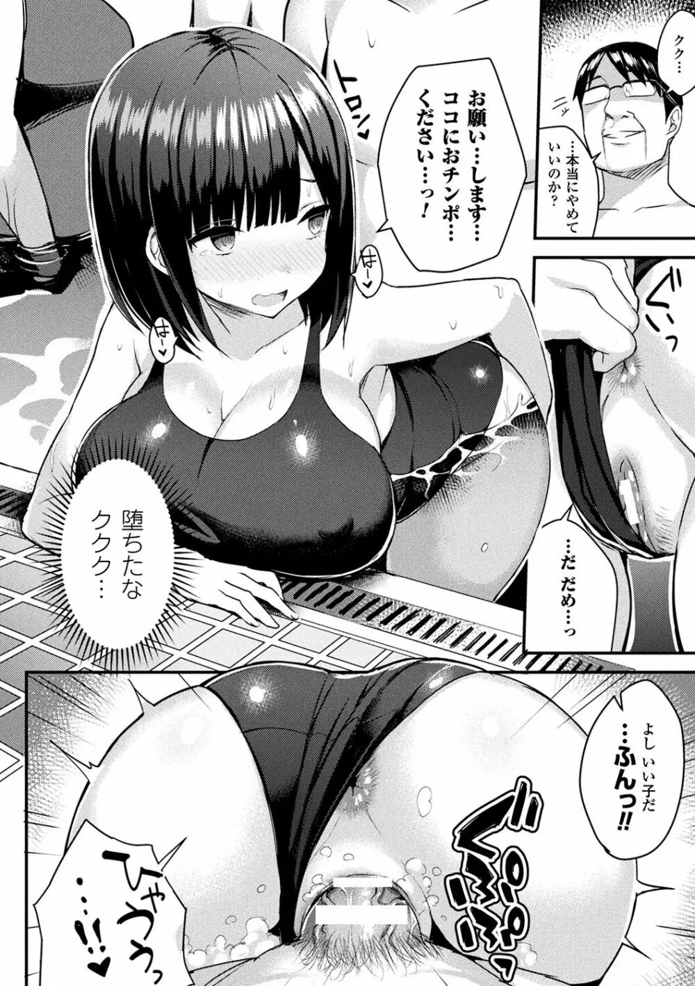 発情スイッチ~堕とされた少女達~ Page.96