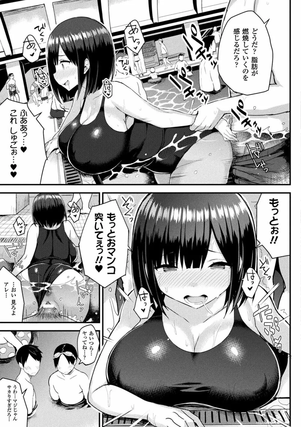 発情スイッチ~堕とされた少女達~ Page.97