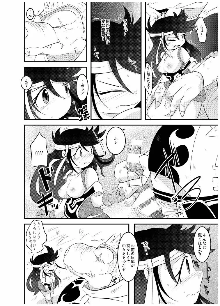 変化の杖で女になってしまった大魔道士に迫られるワニのおっさんの本 Page.26
