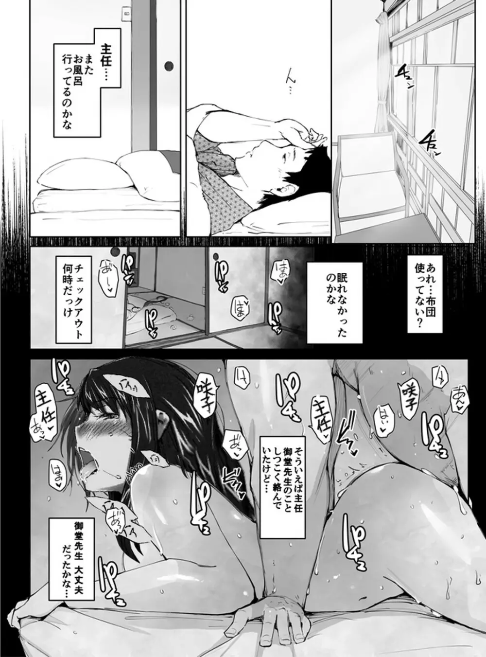 妄想咲子さん Vol.1 Ver.1.1 ~咲子さんノ研修事情~ おバカな咲子さん (コラージュ) Page.106