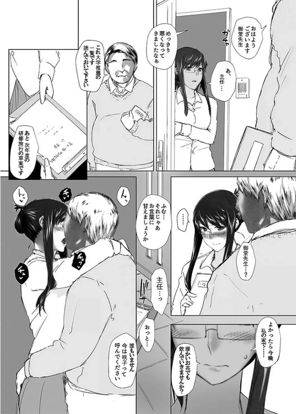 妄想咲子さん Vol.1 Ver.1.1 ~咲子さんノ研修事情~ おバカな咲子さん (コラージュ) Page.118