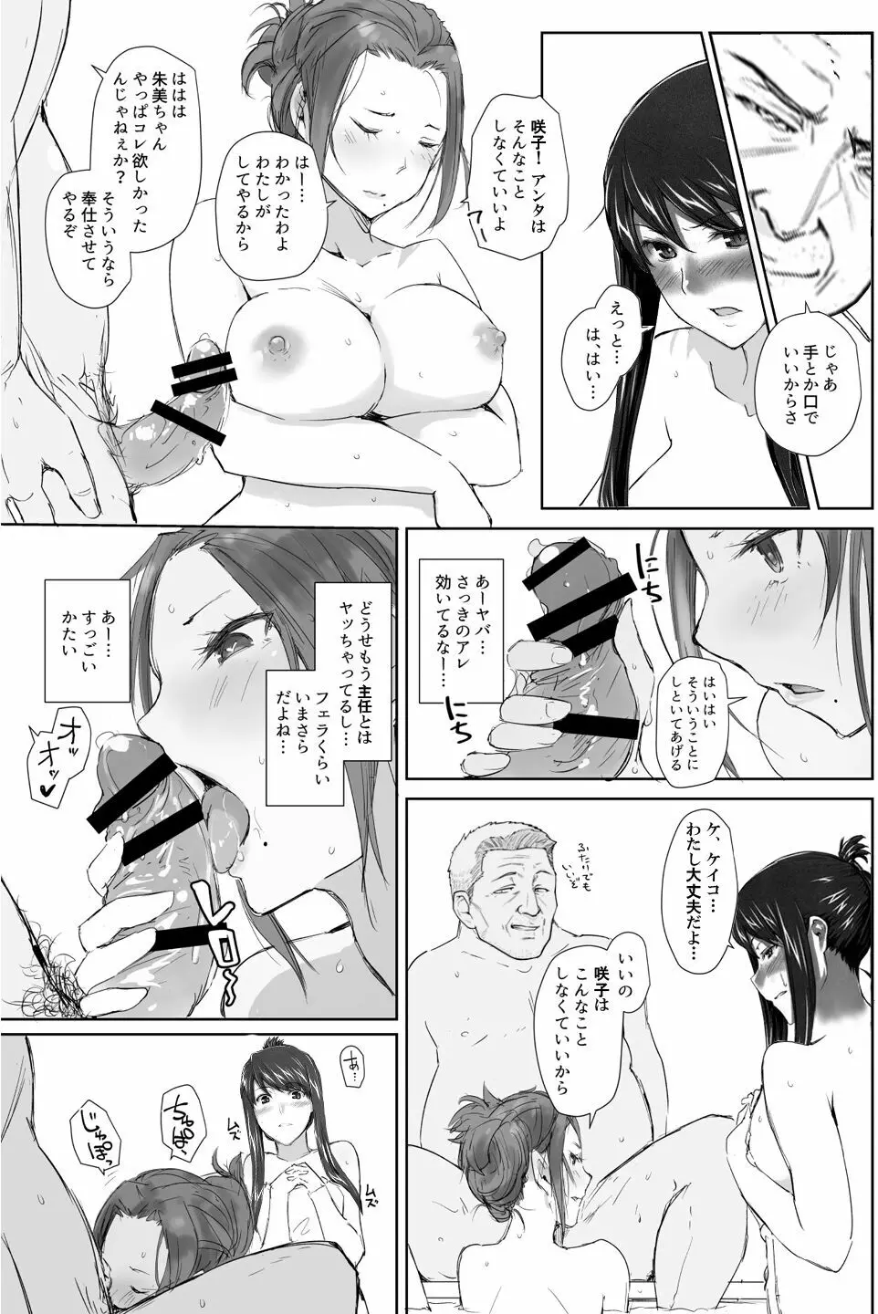 妄想咲子さん Vol.1 Ver.1.1 ~咲子さんノ研修事情~ おバカな咲子さん (コラージュ) Page.162