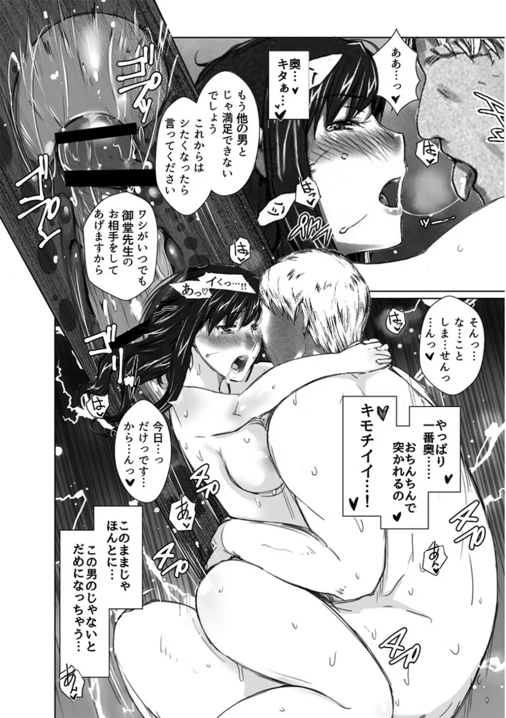 妄想咲子さん Vol.1 Ver.1.1 ~咲子さんノ研修事情~ おバカな咲子さん (コラージュ) Page.32