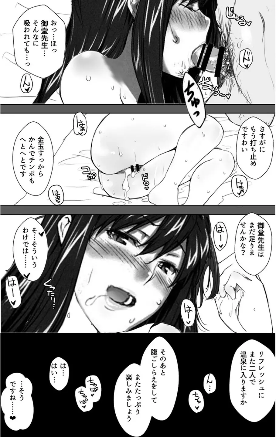 妄想咲子さん Vol.1 Ver.1.1 ~咲子さんノ研修事情~ おバカな咲子さん (コラージュ) Page.39
